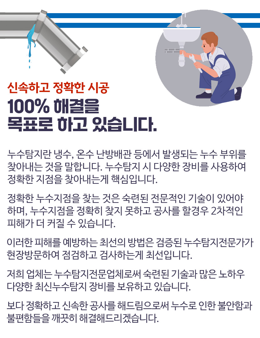 고양누수탐지